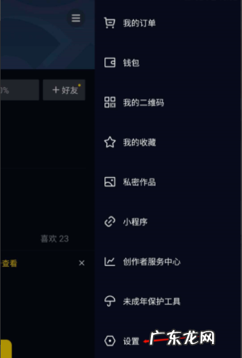 抖音直播间点赞震动怎么关闭?步骤介绍