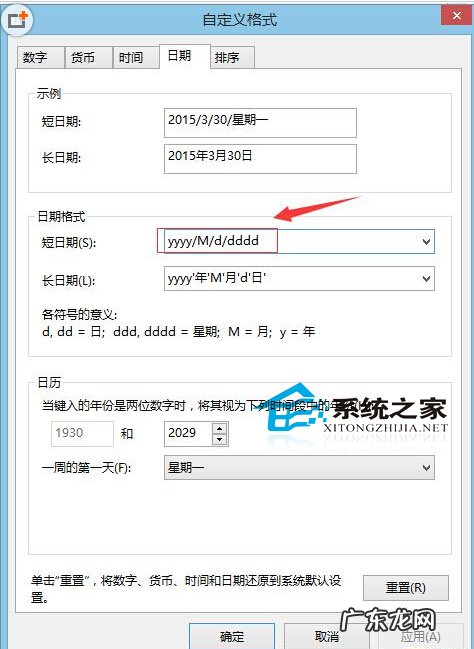 照片右下角日期橙色 Win8右下角日期栏如何显示星期?