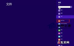 u9系统的使用方法 Win8系统Bing应用的使用方法