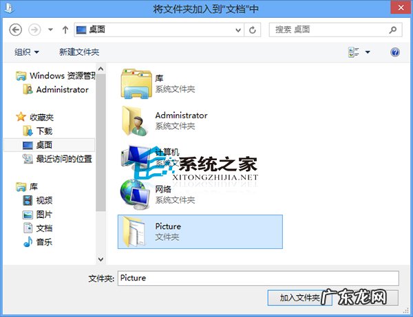 如何添加试题文件夹中的图片 Win8如何将文件夹添加到库"文档"中