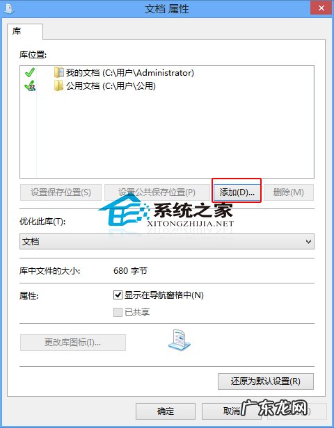 如何添加试题文件夹中的图片 Win8如何将文件夹添加到库"文档"中