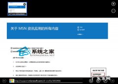 怎么样把网址添加到收藏栏 Win8 Metro版IE10添加网址收藏的方法