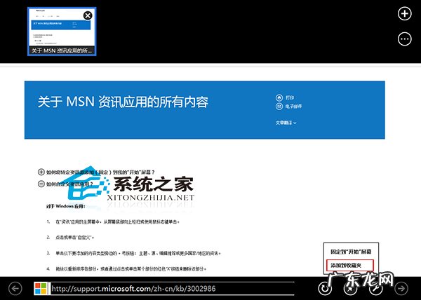 怎么样把网址添加到收藏栏 Win8 Metro版IE10添加网址收藏的方法