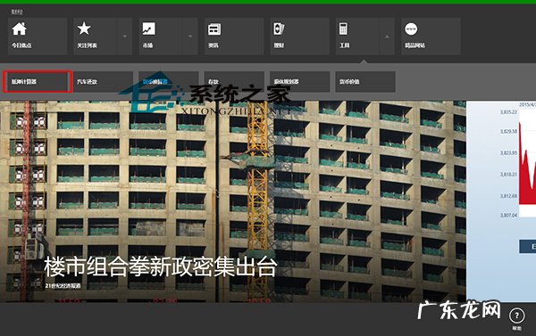 个人房产抵押计算器 Win8抵押计算器在哪?Win8抵押计算器如何打开