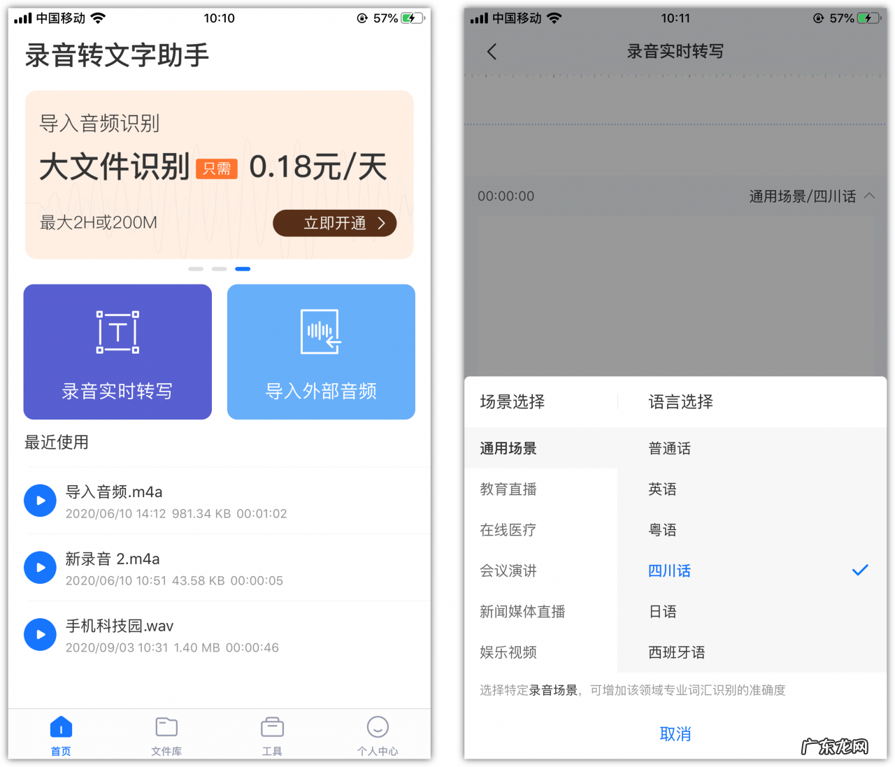 会议录音转文字的软件有哪些?二款软件让你轻松完成会议记录