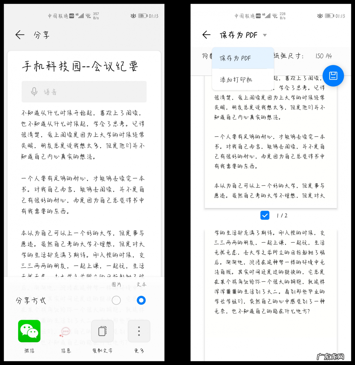 会议录音转文字的软件有哪些?二款软件让你轻松完成会议记录