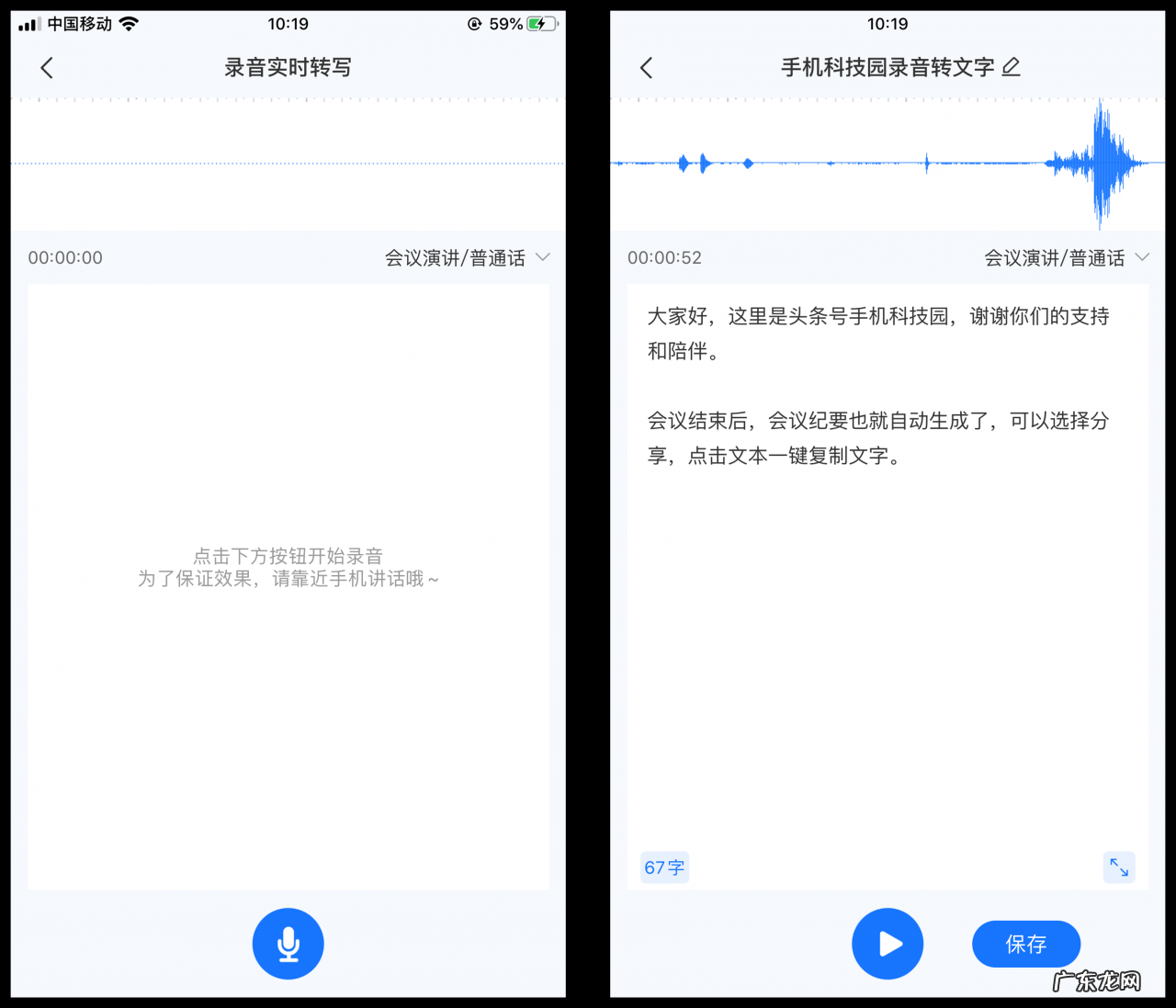 会议录音转文字的软件有哪些?二款软件让你轻松完成会议记录