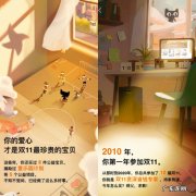 天猫双11首次公布购物车回忆录