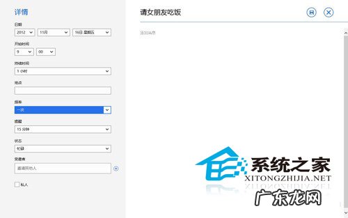 日历应用 Win8如何使用日历应用