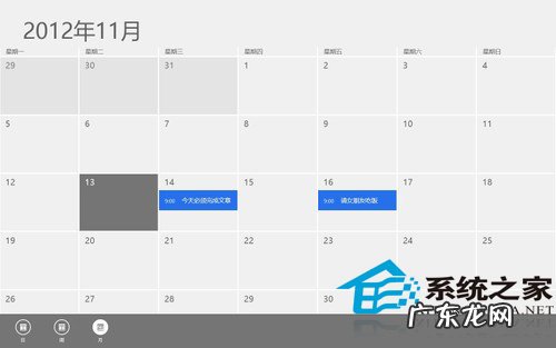 日历应用 Win8如何使用日历应用