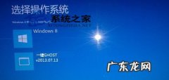 引导接车时 如何去掉Win8启动时出现的一键Ghost引导选项