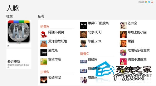 如何经营人脉 Win8如何添加新浪微博到人脉应用