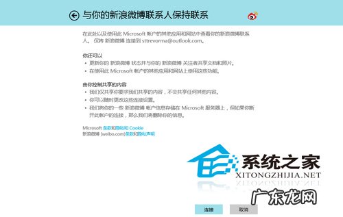 如何经营人脉 Win8如何添加新浪微博到人脉应用