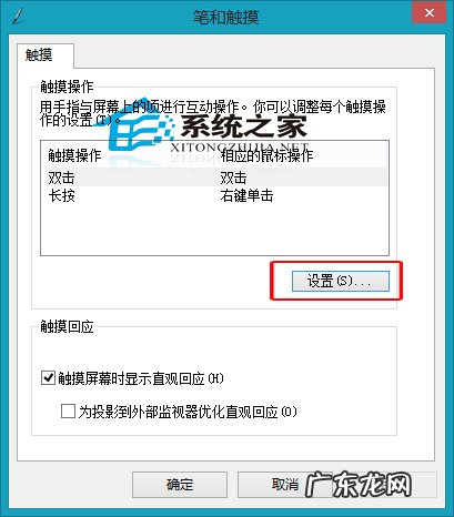 触控id密码忘了怎么办? Win8更改触控输入设置的小技巧
