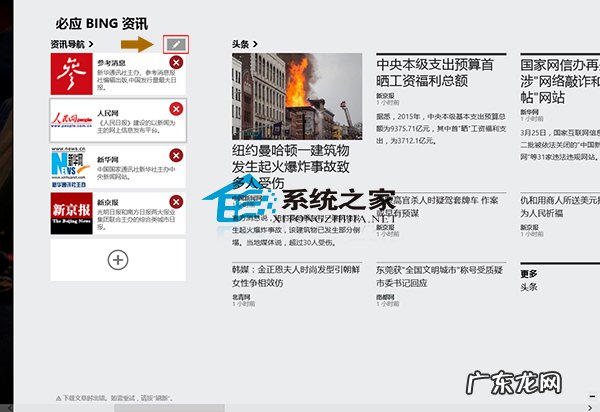 导航地图是怎么制作出来 在Win8资讯应用中编辑资讯导航的方法