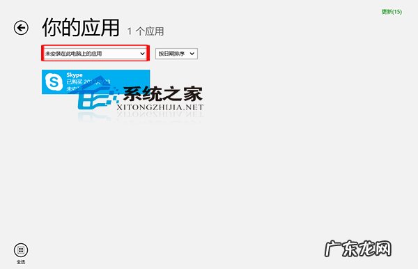 苹果应用商店下载安装 Win8.1如何查看应用商店中未安装的应用