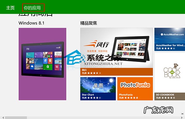 苹果应用商店下载安装 Win8.1如何查看应用商店中未安装的应用