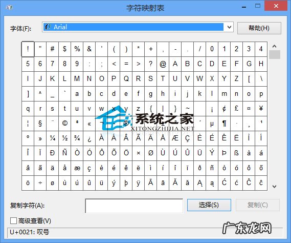 CAD字符映射表 Win8打开字符映射表的方法