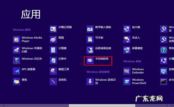 CAD字符映射表 Win8打开字符映射表的方法