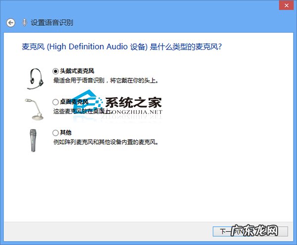 Win8系统激活语音识别功能的方法