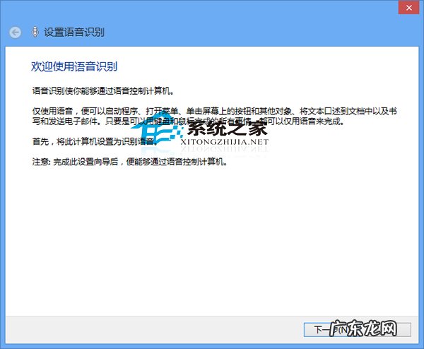 Win8系统激活语音识别功能的方法