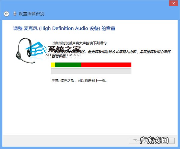 Win8系统激活语音识别功能的方法
