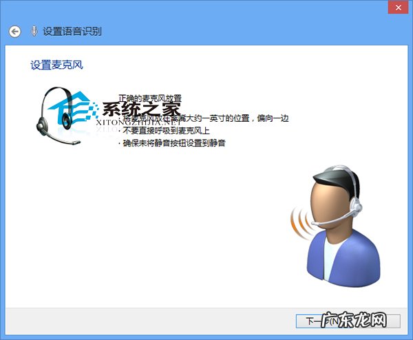Win8系统激活语音识别功能的方法
