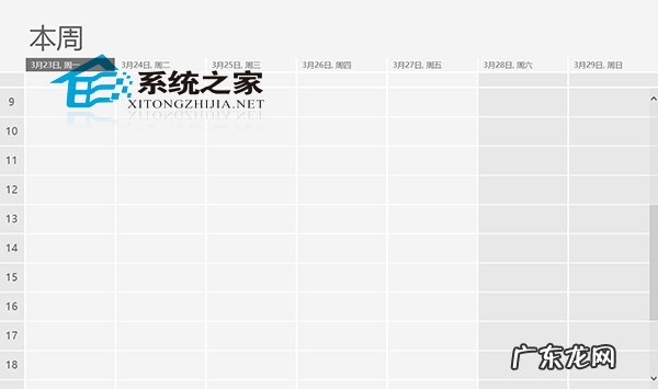 日历只显示一周怎么办 Win8日历如何显示周视图