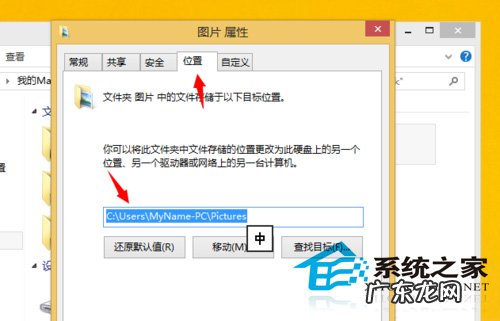 修改的文件怎么保存到桌面 Win8.1修改桌面、视频、图片等文件位置的方法