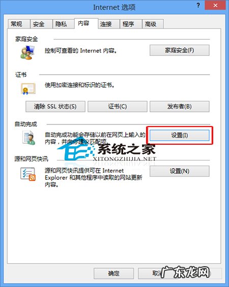 自动完成功能 Win8系统的IE如何设置自动完成的项目