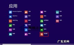 TXT小说阅读器 Win8系统打开阅读器应用的方法