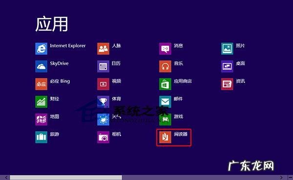 TXT小说阅读器 Win8系统打开阅读器应用的方法