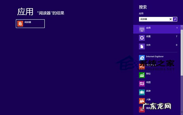 TXT小说阅读器 Win8系统打开阅读器应用的方法