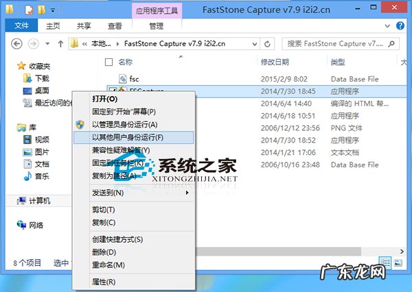 无法以管理员身份运行程序 Win8如何以其他用户身份运行程序