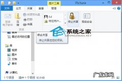 怎样设置共享文件 Win8系统停止共享文件的方法