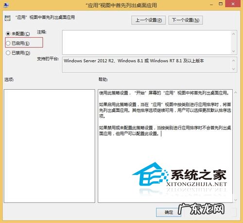 word2003视图方式 Win8.1设置“应用”视图首先列出桌面应用的方法