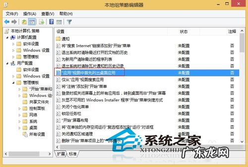word2003视图方式 Win8.1设置“应用”视图首先列出桌面应用的方法