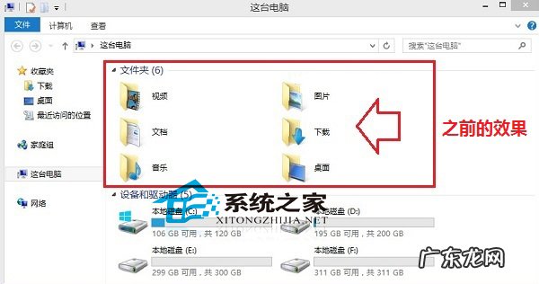 Windows8.1去掉这台电脑内6个文件夹的方法