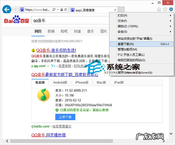 Win8系统IE浏览器如何查看下载项