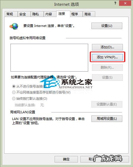 Win8系统通过IE创建VPN的方法