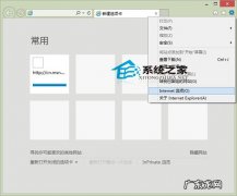 Win8系统通过IE创建VPN的方法
