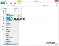Win8如何查看图片的详细信息
