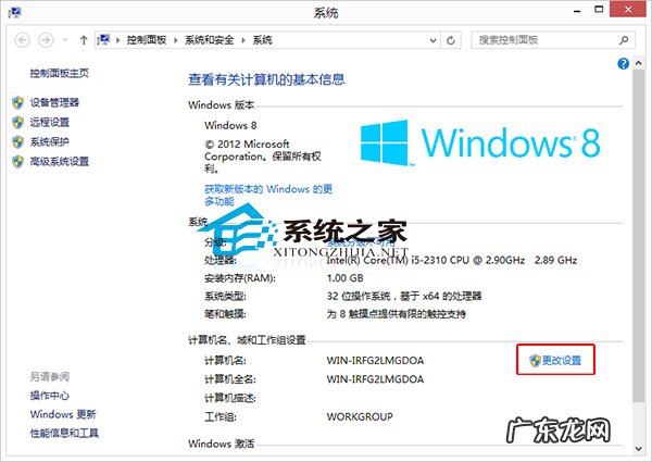 Win8系统修改计算机名称的小技巧
