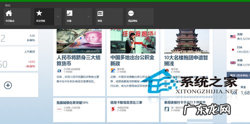 Win8如何使用自带的财经应用