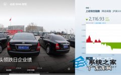 Win8如何使用自带的财经应用