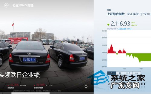 Win8如何使用自带的财经应用