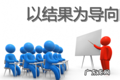 问题导向和结果导向的区别 结果导向的意思是什么
