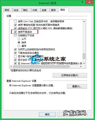 Win8系统下IE开启平滑滚动效果的方法