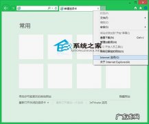 Win8系统下IE开启平滑滚动效果的方法
