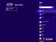 Win8.1如何打开Windows帮助和支持